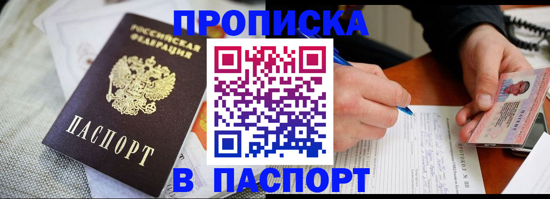 временная прописка в Мордовии